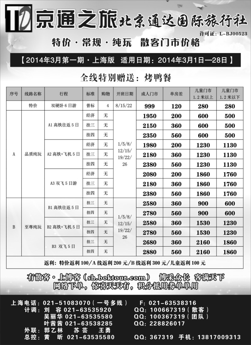 n57 京通之旅-北京通达旅行社有限公司