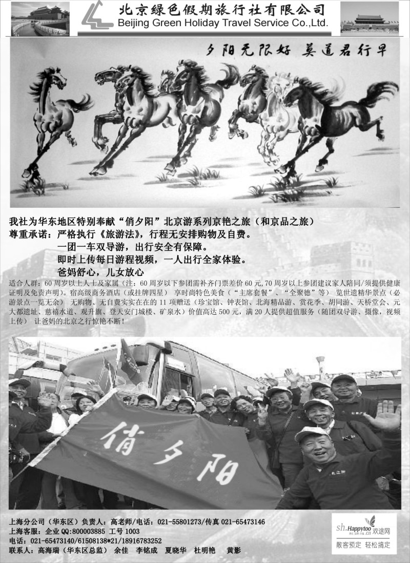 n60 北京绿色假期旅行社有限公司