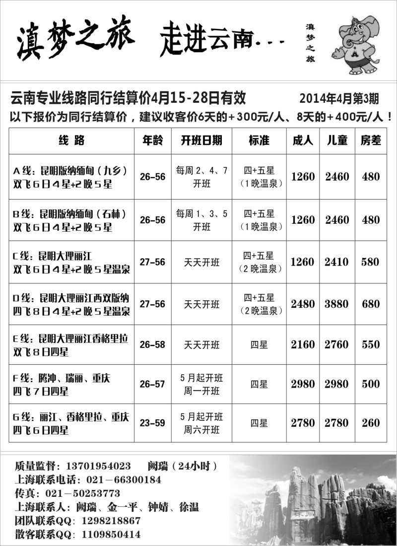 s45 滇梦之旅--走进云南