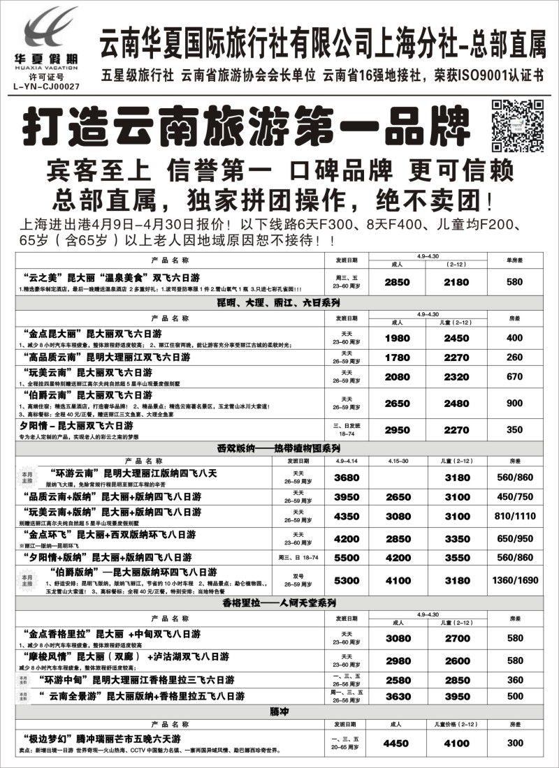 s47 云南华夏国际旅行社有限公司-上海分公司