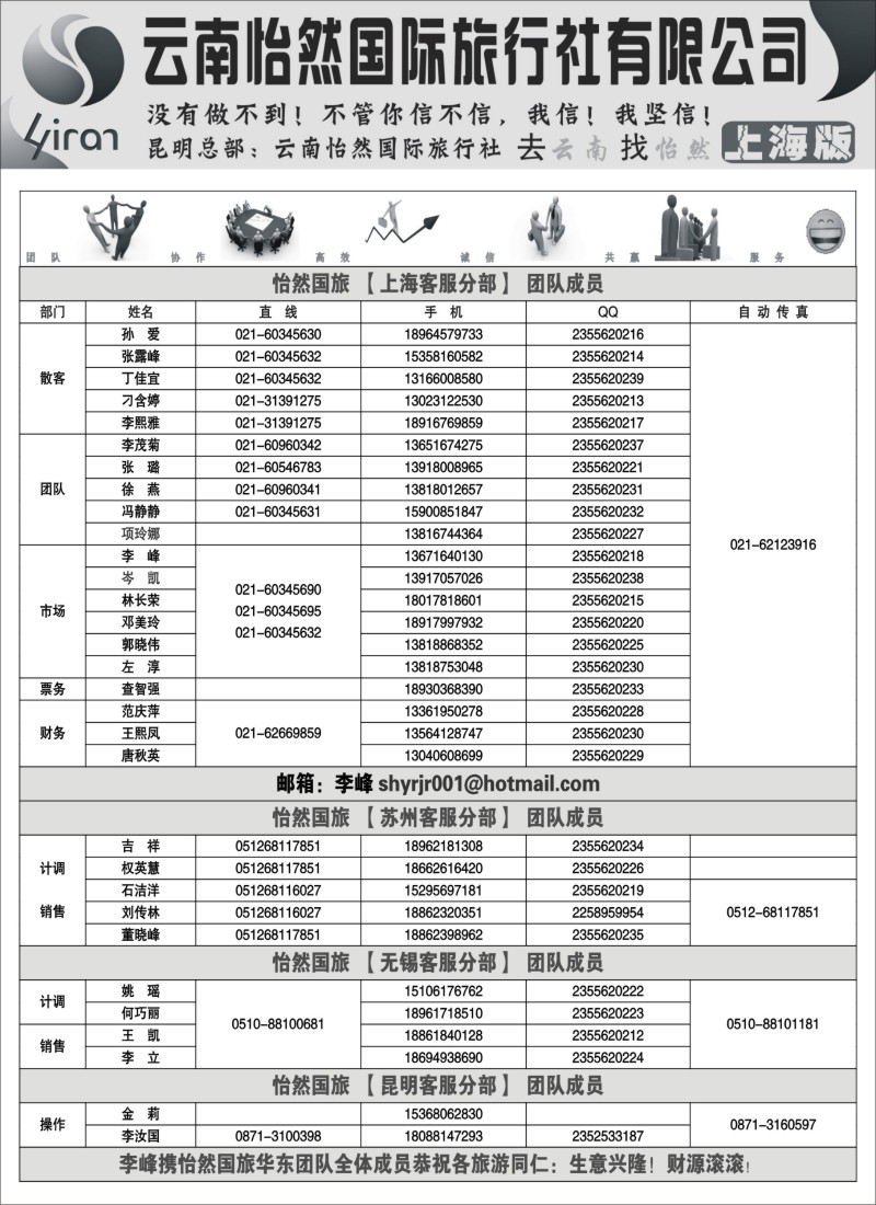 s48 云南怡然国际旅行社-怡然假日