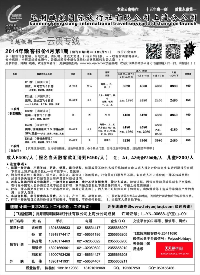 s53 飞越假期-昆明鹏翔国旅上海分公司
