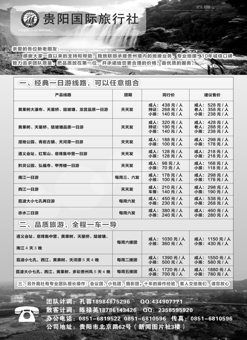 s55 贵阳国际旅行社