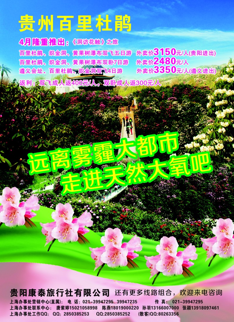 s彩1 贵阳康泰旅行社有限公司