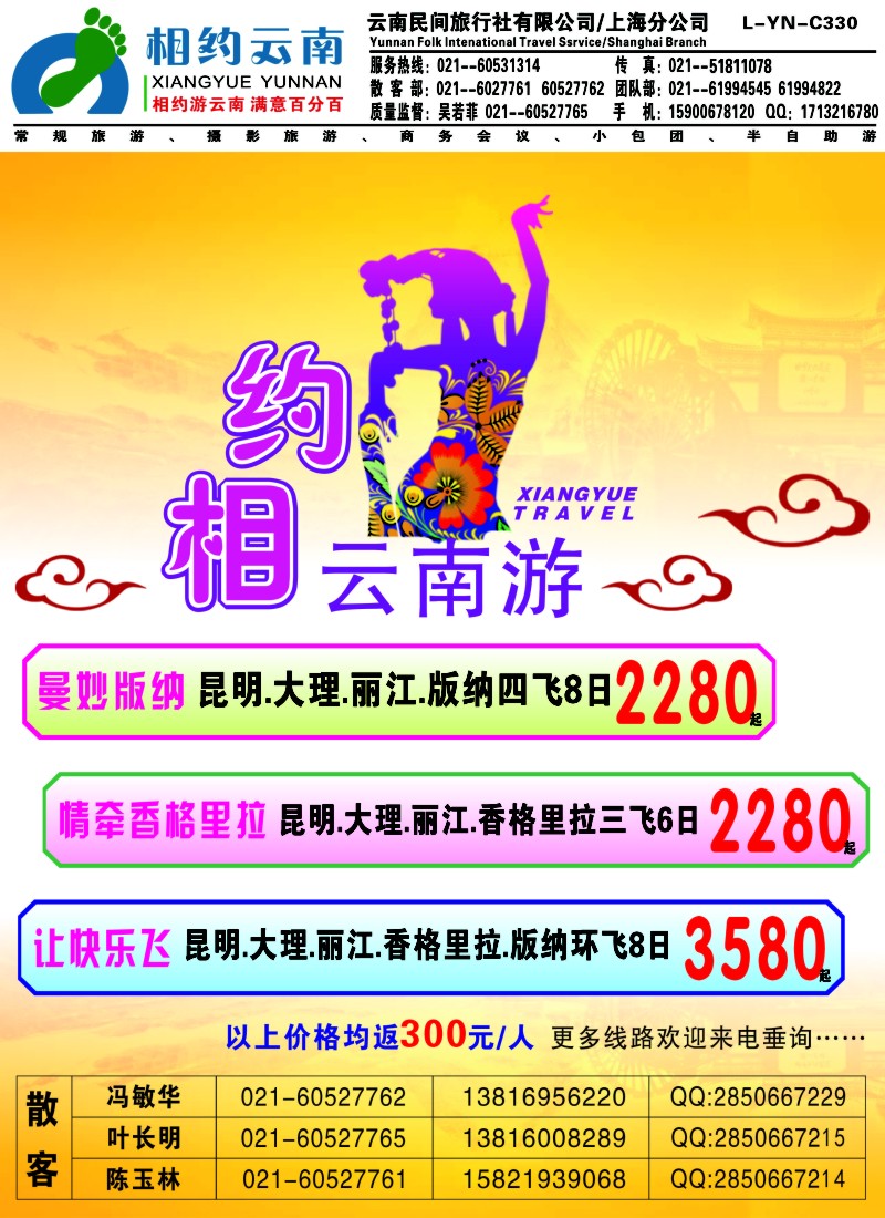 s彩7 相约之旅-云南专卖