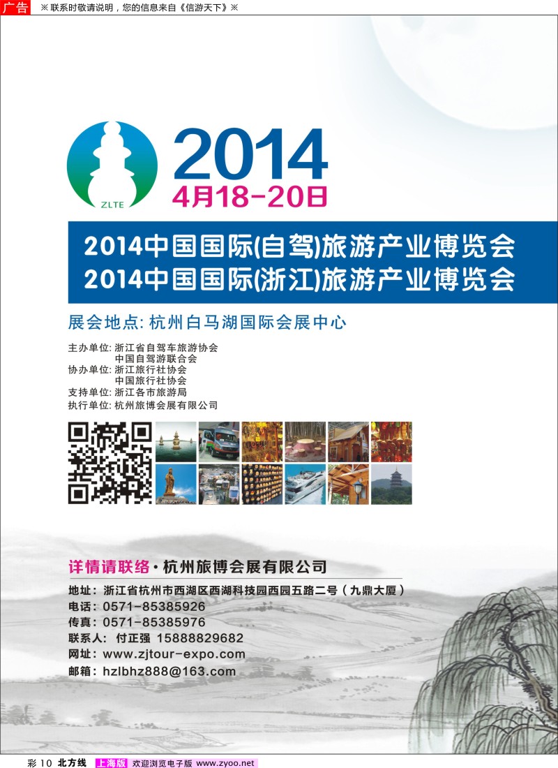 n彩10 2014中国国际（自驾）旅游产业博览会                            2014中国国际（浙江）旅游产业博览会