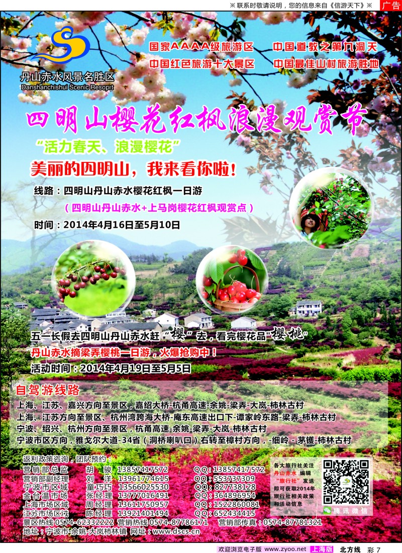 n彩7 四明山樱花红枫观赏节-丹山赤水风景名胜区