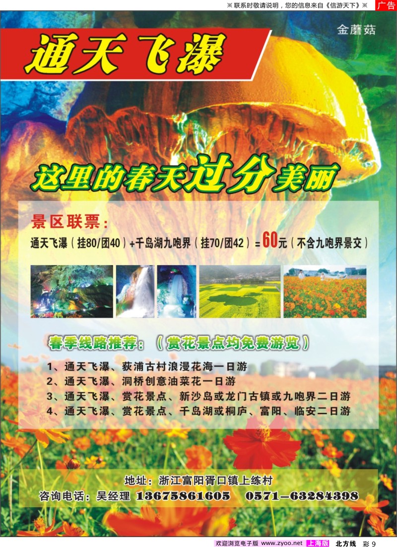 n彩9 通天飞瀑风景区