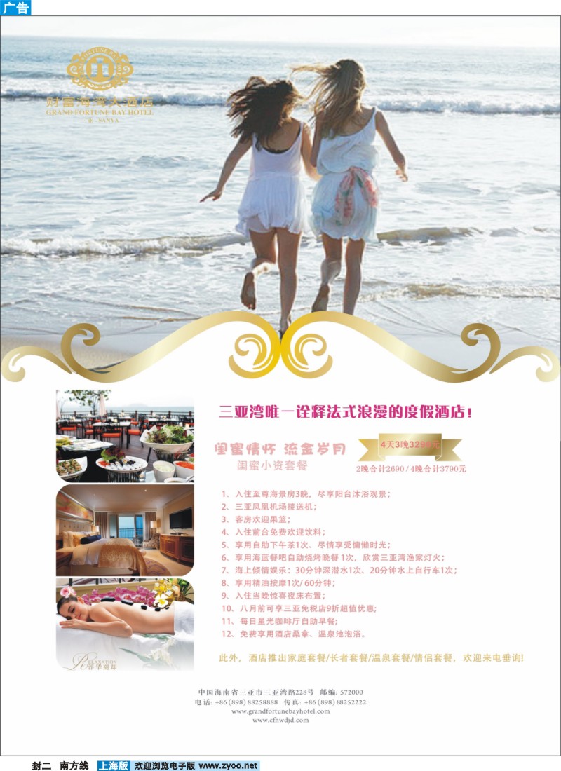 s封二三亚财富海湾大酒店