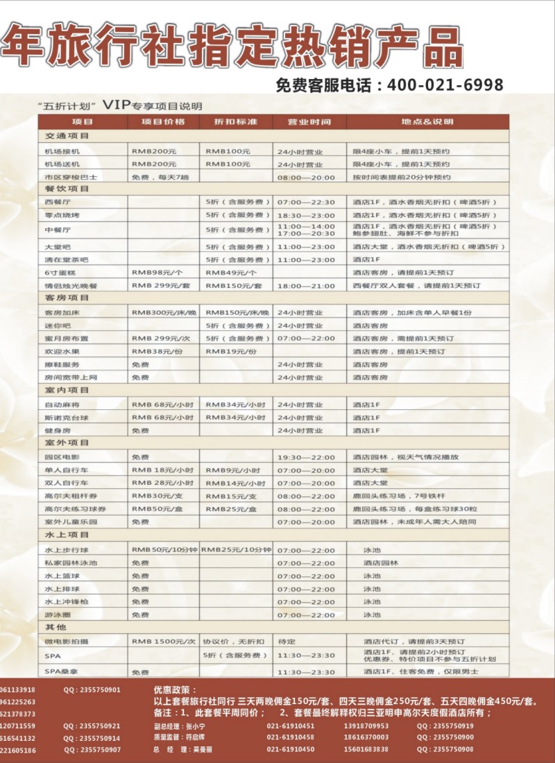 s拉页2海南假期