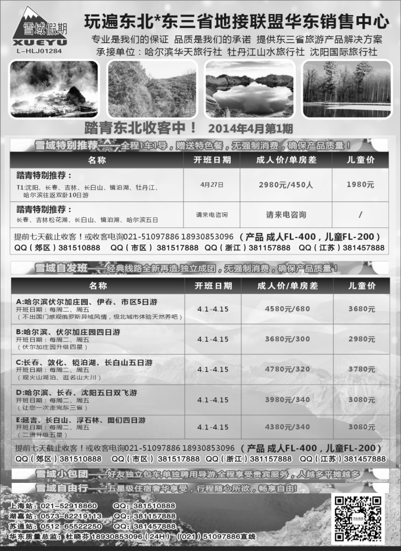 n77 东北-雪域假期021-51097886