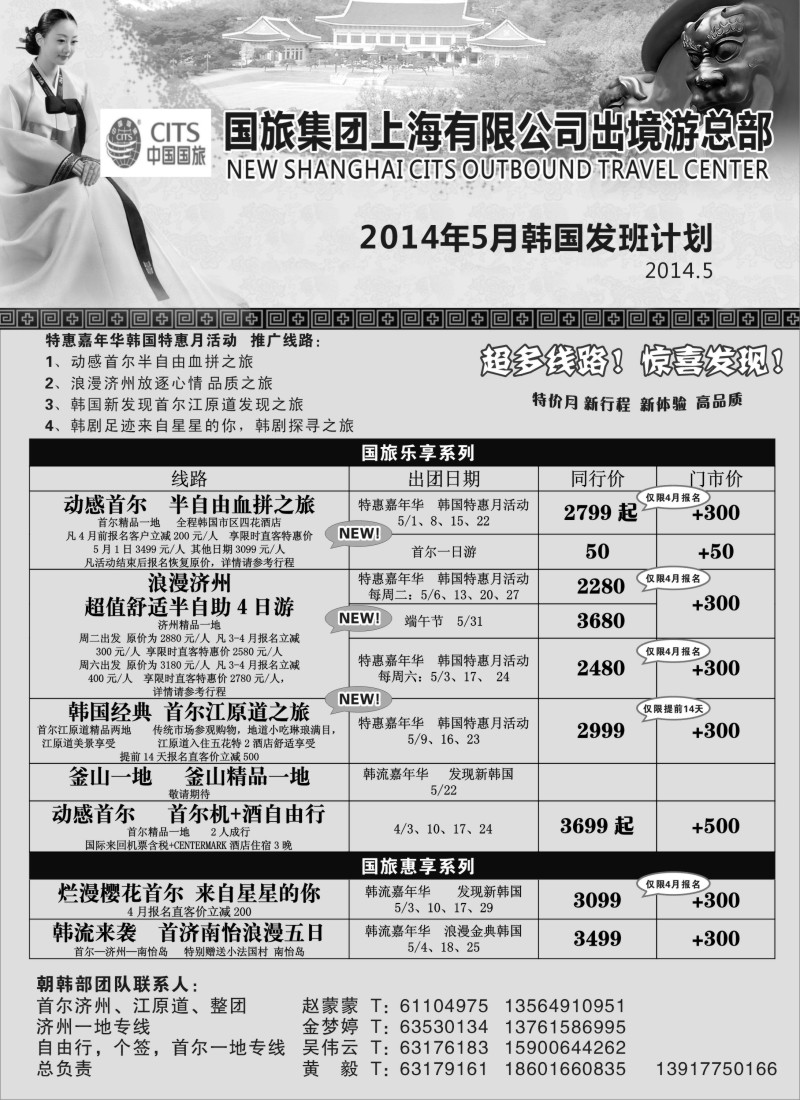 n103 中国国旅5月份 韩国发班计划