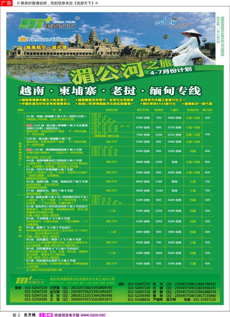 n彩2 越南柬埔寨专业批发-湄公河之旅-美嘉国旅