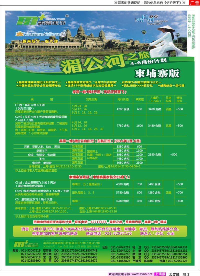 n彩3 越南柬埔寨专业批发-湄公河之旅-美嘉国旅