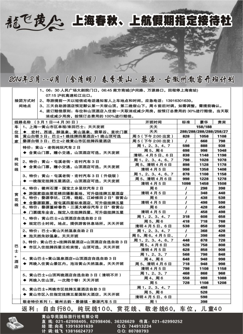 n44 龙飞黄山--黄山星晨旅行社