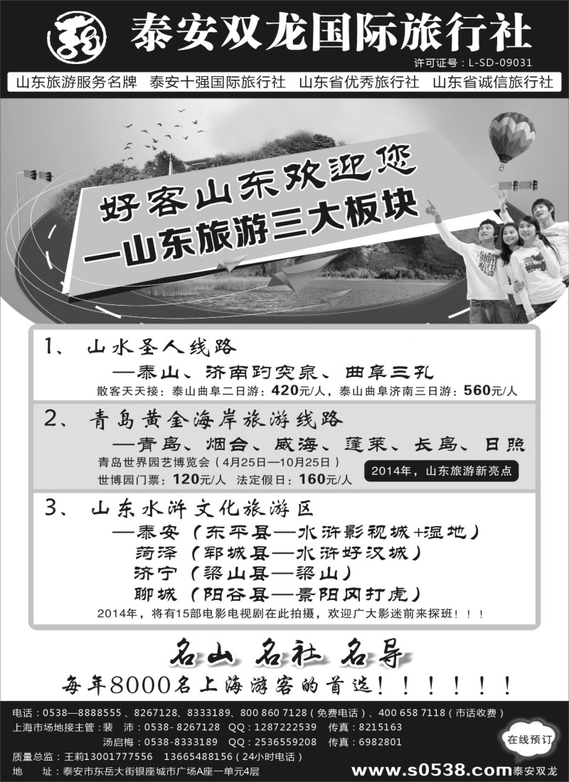 n68 泰山双龙国际旅行社