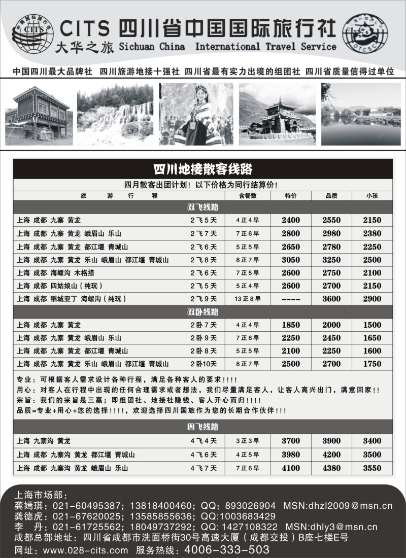 s15 四川省中国国际旅行社