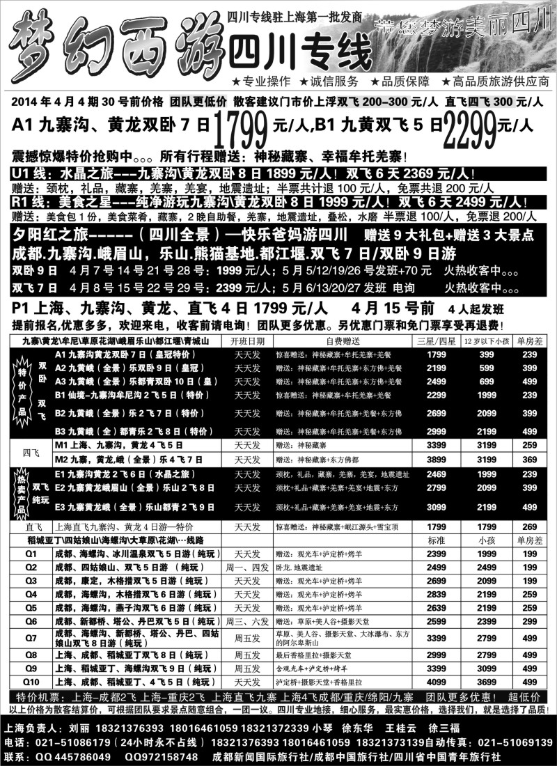 s16 梦幻西游-四川九寨专线-天天月月超低惊爆价