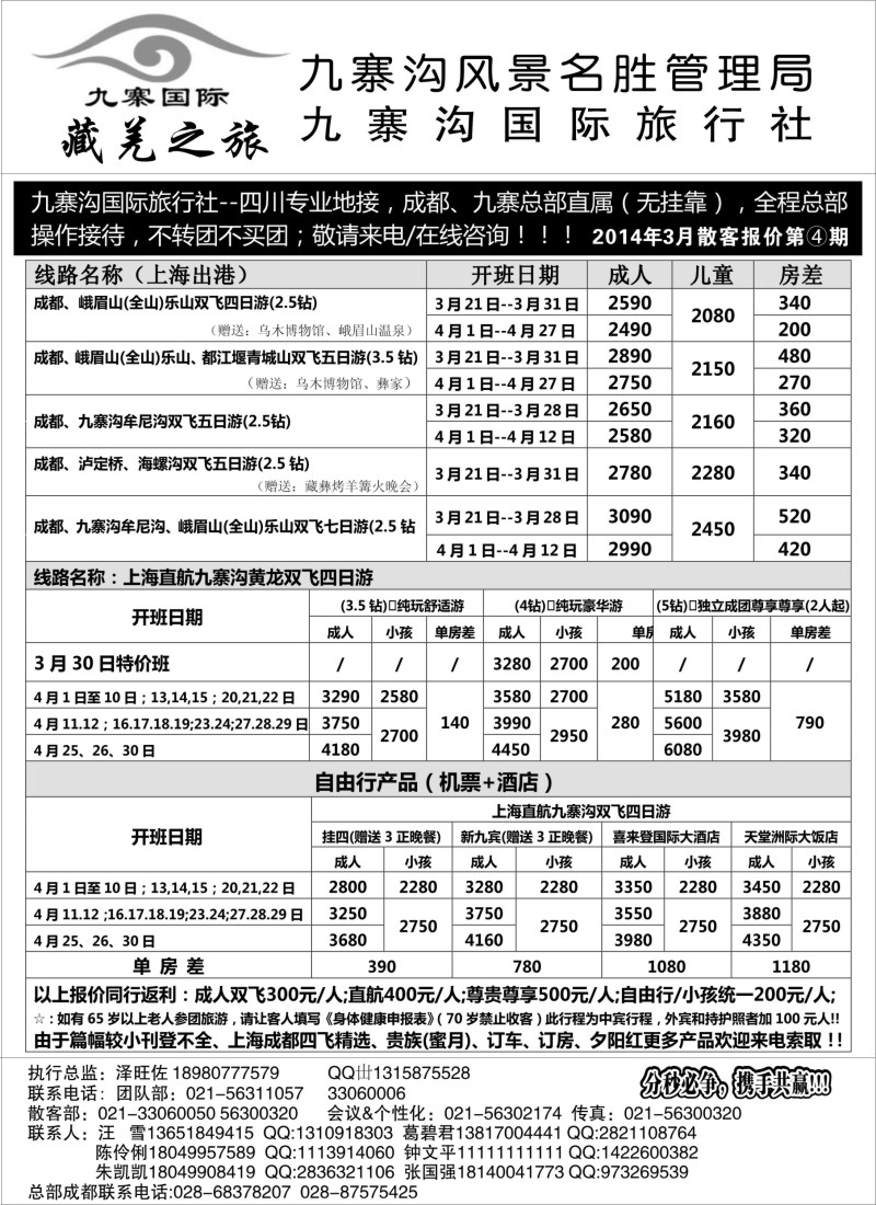s20 九寨沟风景名胜管理局-九寨沟国际旅行社