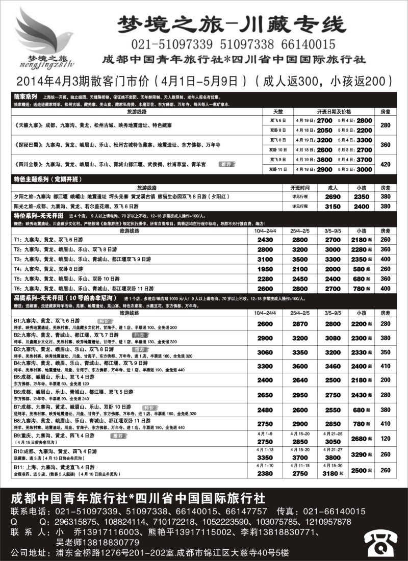s22 四川梦境之旅（熊艳平）