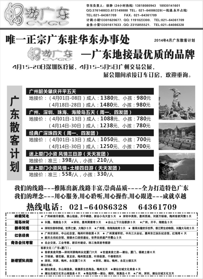 s58 畅游广东（广东地接华东办事处）--全线篇