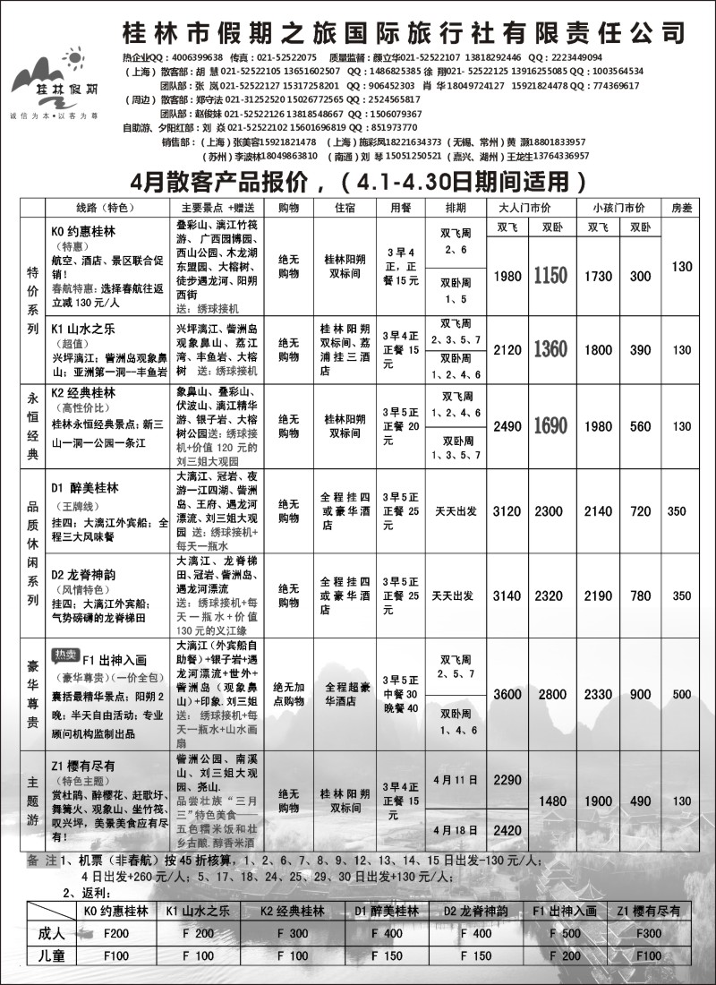 s71 桂林假期——颜立华