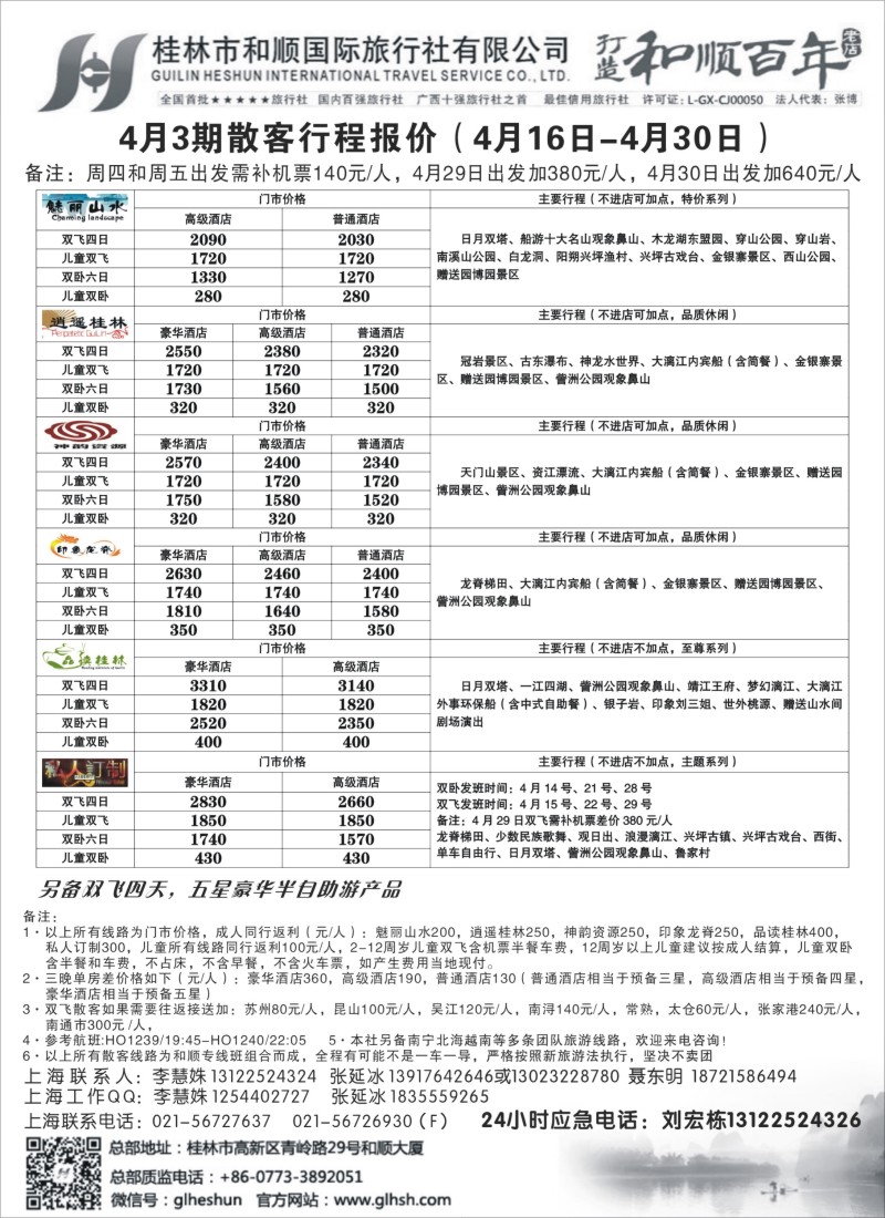 s74 桂林和顺国旅