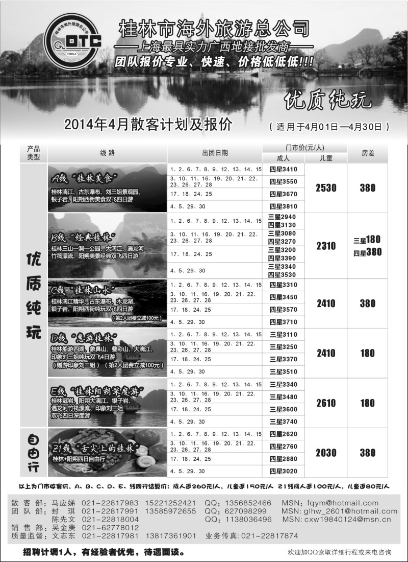 s76 桂林海外—桂林专业地接