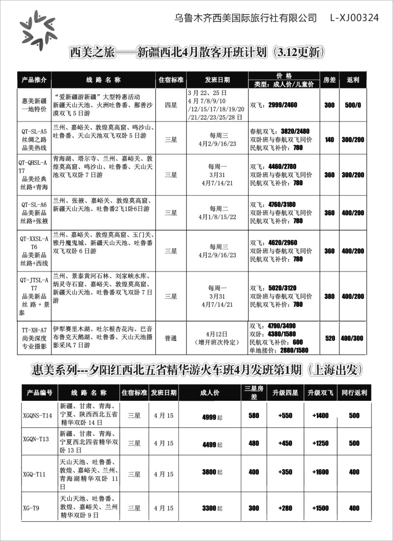 n87 西美之旅（原西游记）品质散客