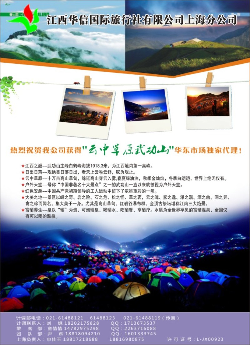 s彩6 江西华信国际旅行社