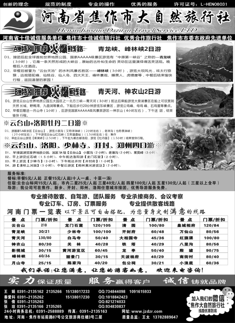 n81 河南焦作光大国际旅行社河南全线地接专业户