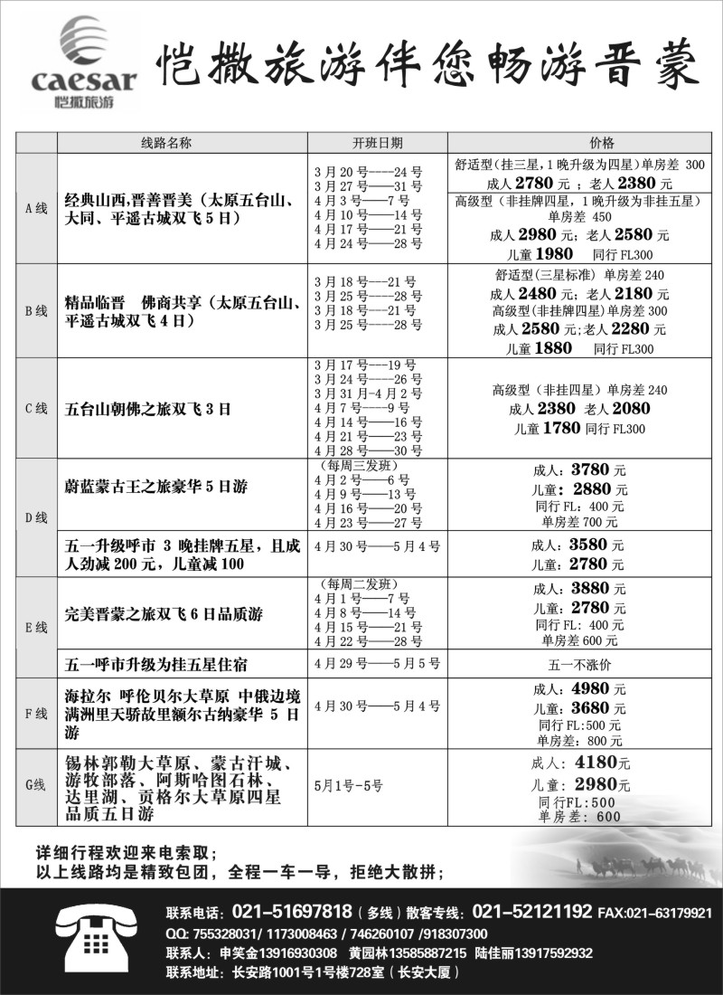 n85 恺撒旅游 （畅游晋蒙专业地接）