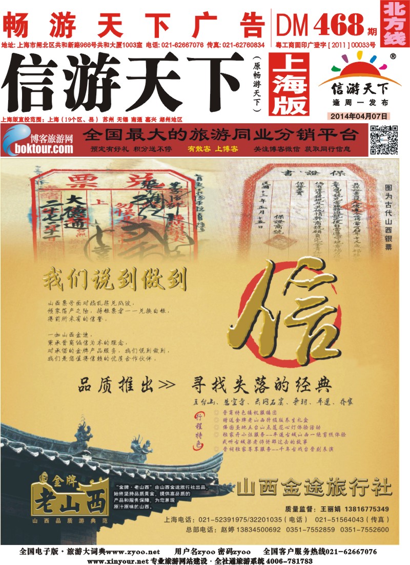 n封面 山西金途旅行社-金牌老山西