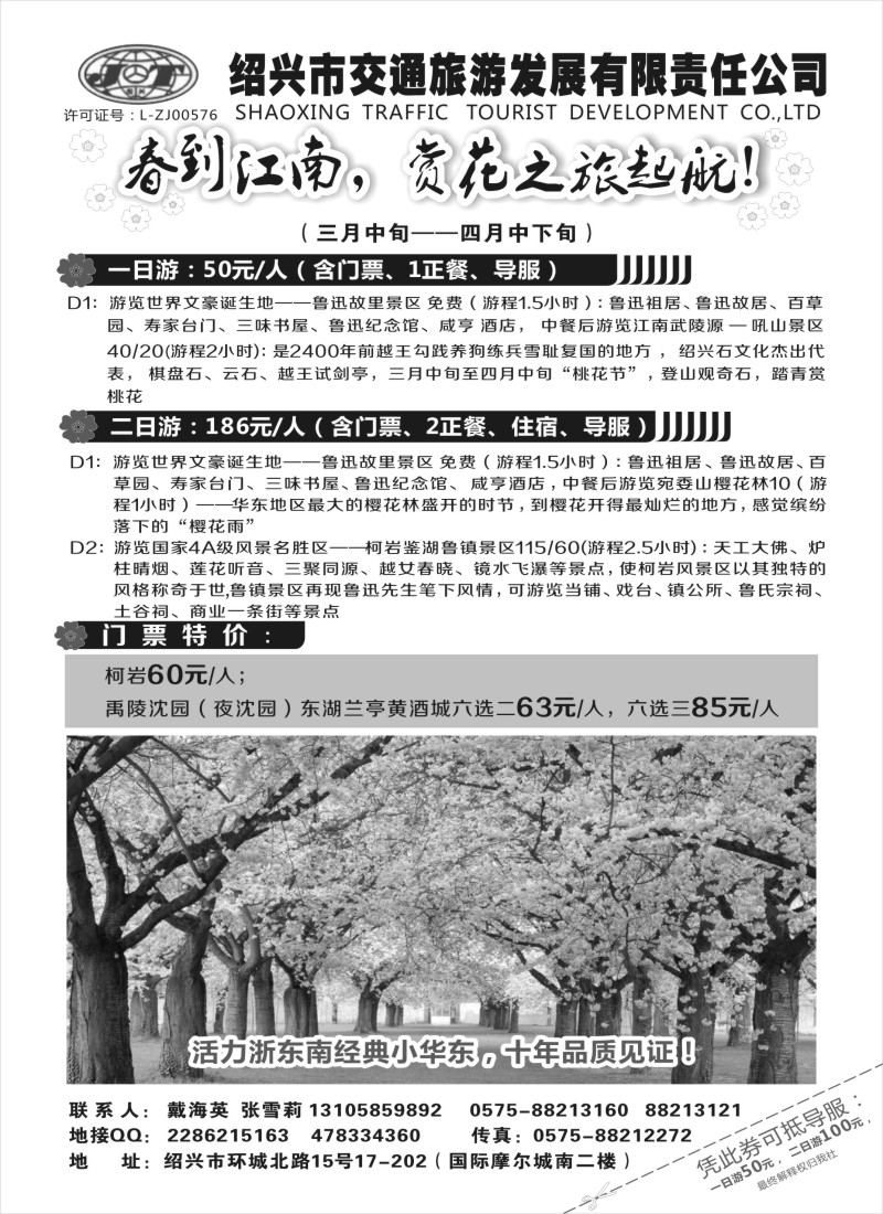 n25 绍兴交通旅行社