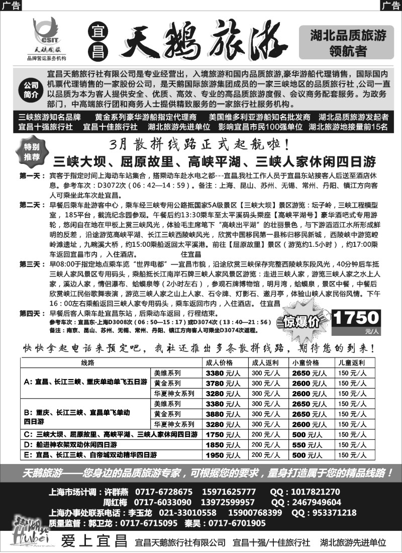 s27 三峡、神农架、武当山专线（宜昌天鹅国旅）