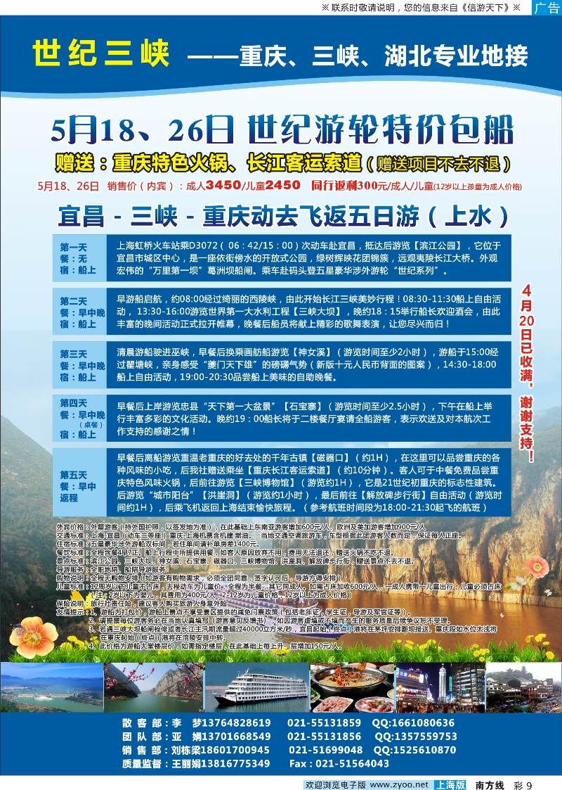 s彩9 世纪三峡—5月18、26日 世纪游轮特价包船