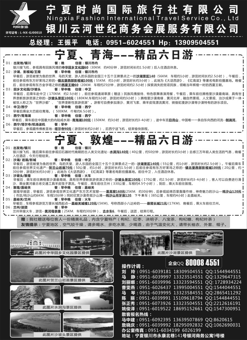 n89 宁夏时尚国际旅行社有限公司