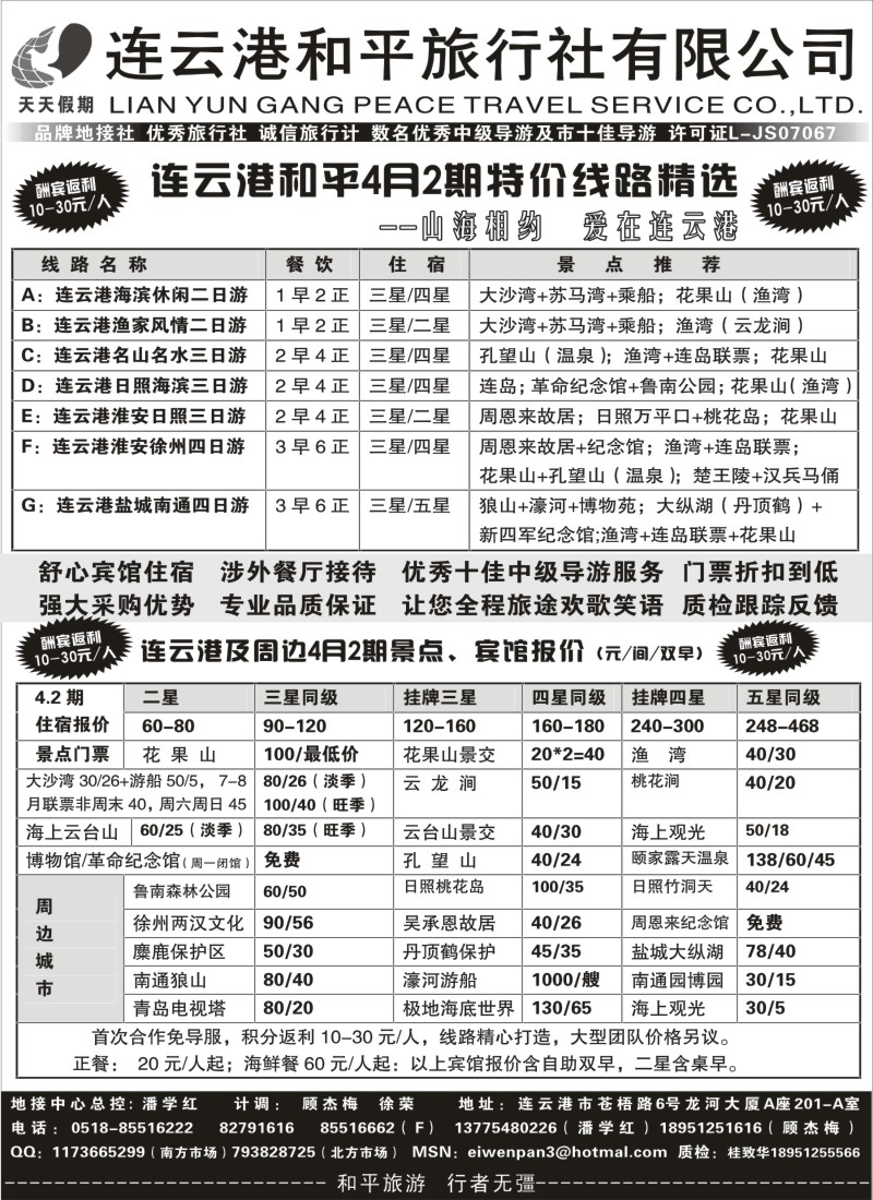 n32 连云港专业地接●连云港和平旅行社