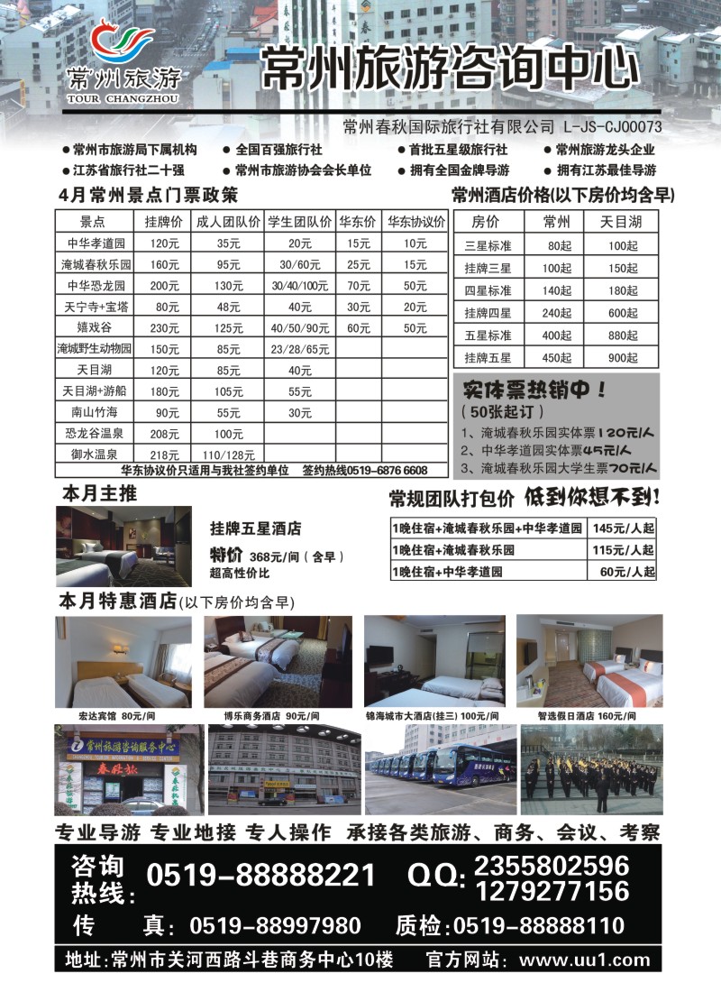 n37 常州旅游咨询中心-常州春秋国际旅行社