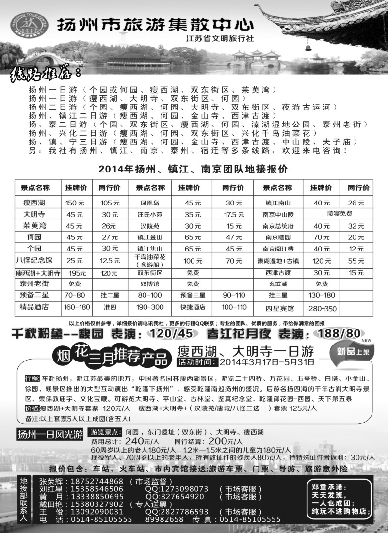 n38 扬州市旅游集散中心
