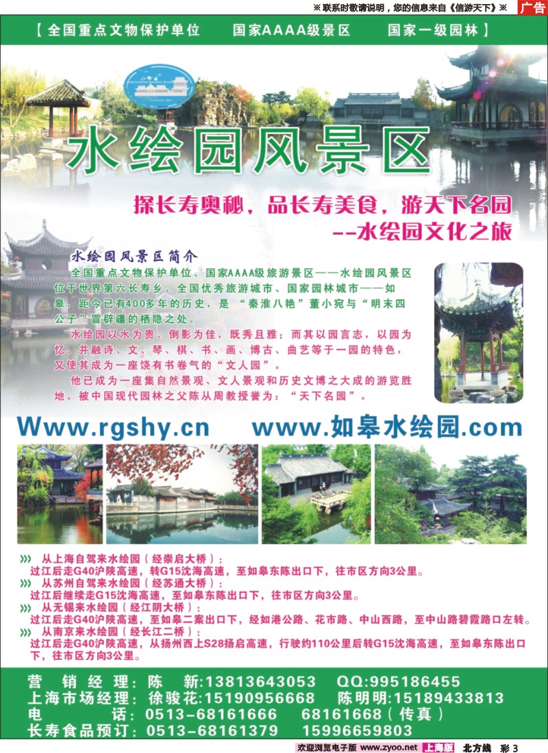n彩3 南通水绘园风景区