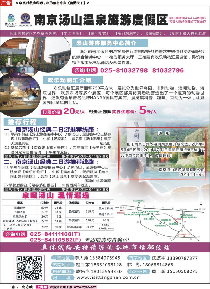 n彩2 南京汤山温泉旅游度假区