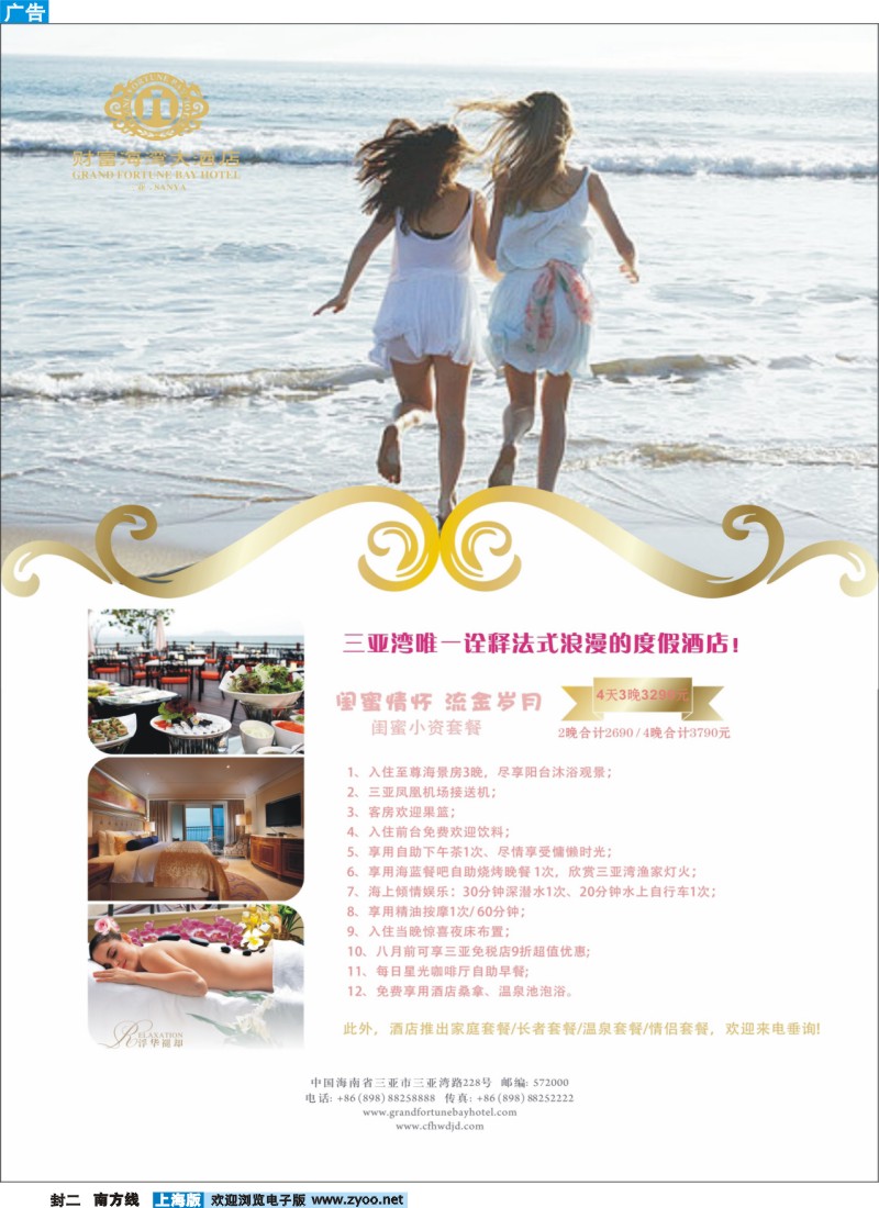 s封二 三亚财富海湾大酒店