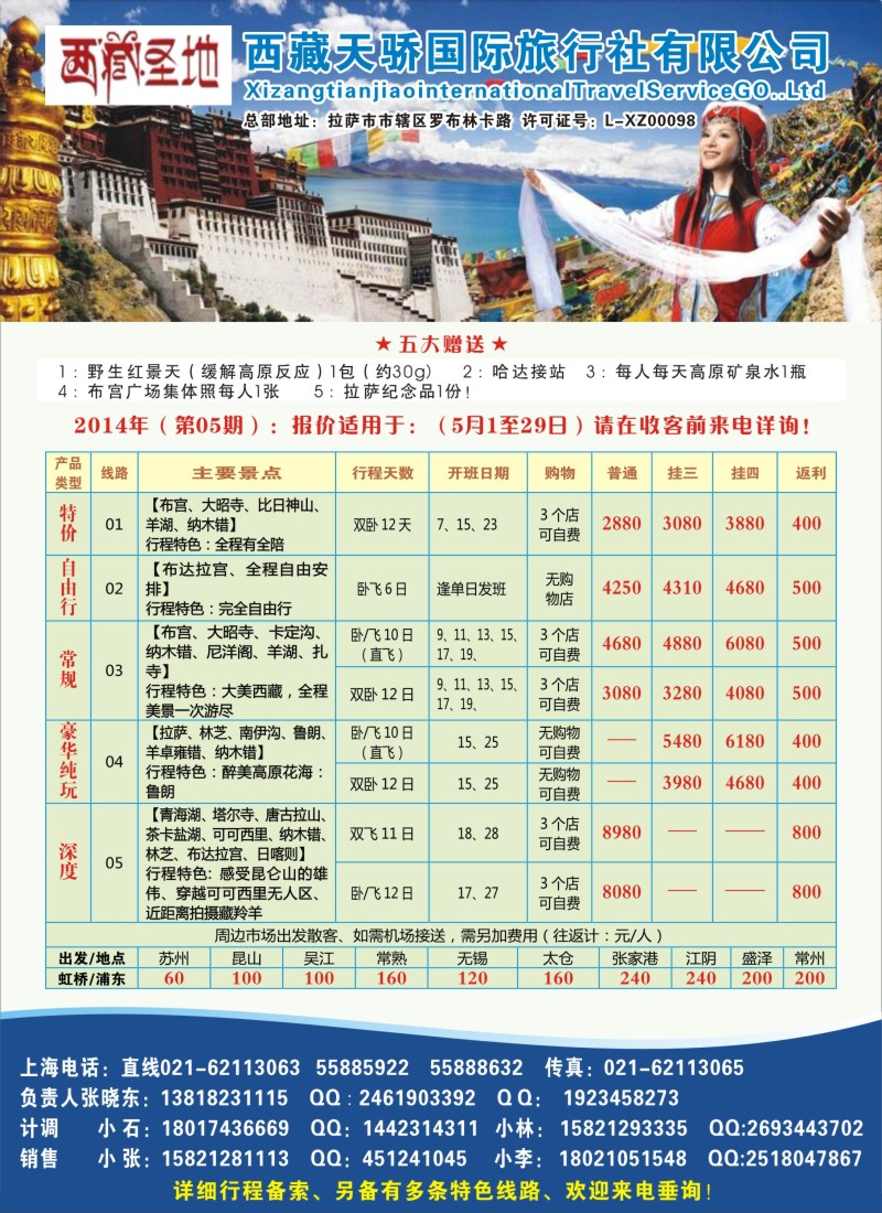 s彩1 西藏天骄国际旅行社有限公司--西藏圣地