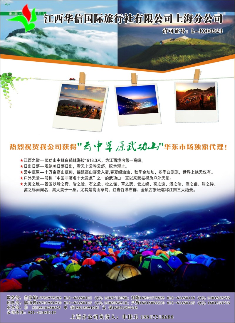 s彩10 江西华信国际旅行社