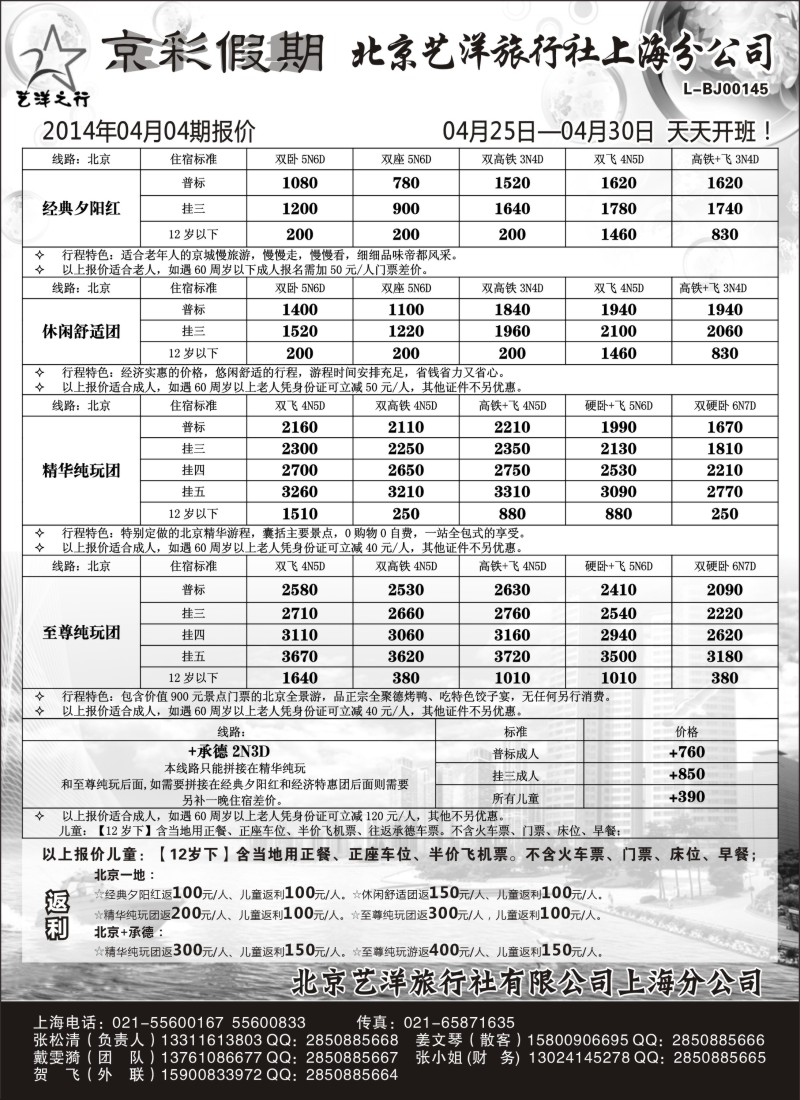 n59 京彩假期--北京专线