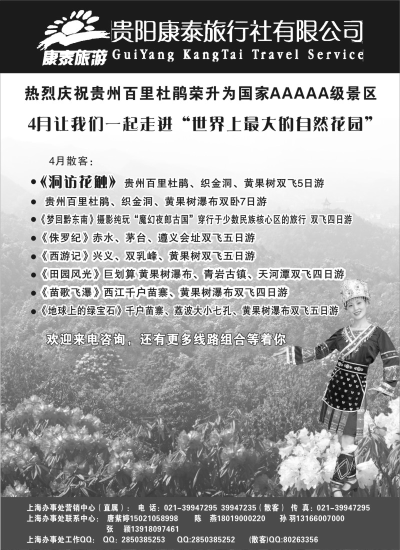 s44 贵阳康泰旅行社有限公司