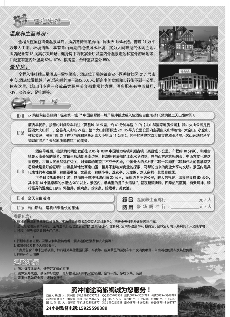 s59 云南自由行