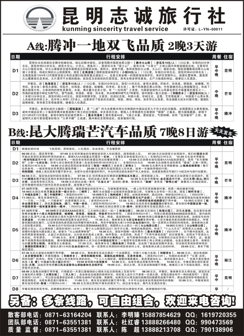 s60 昆明志诚旅行社-昆明、腾冲、大理、瑞丽、芒市专业专业地接