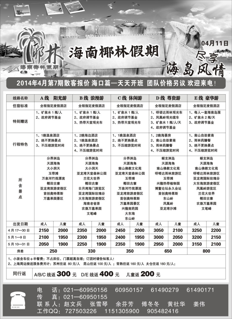 s70 海南椰林假期